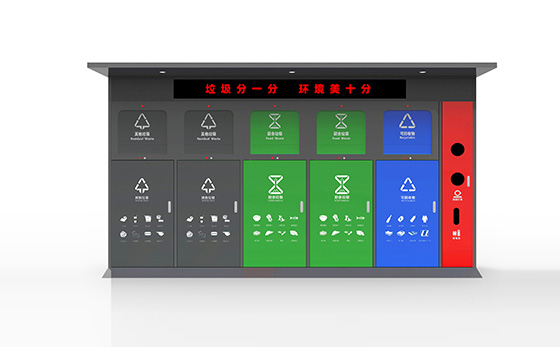 垃圾分类箱