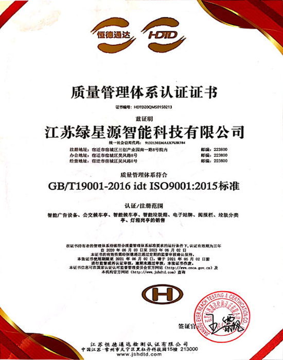 ISO9001认证